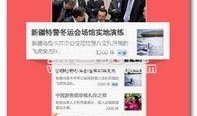 中国新闻爆料网官网下载,权威爆料，真相大白